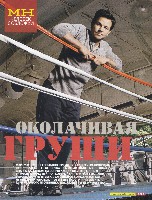 Mens Health Украина 2008 12, страница 63